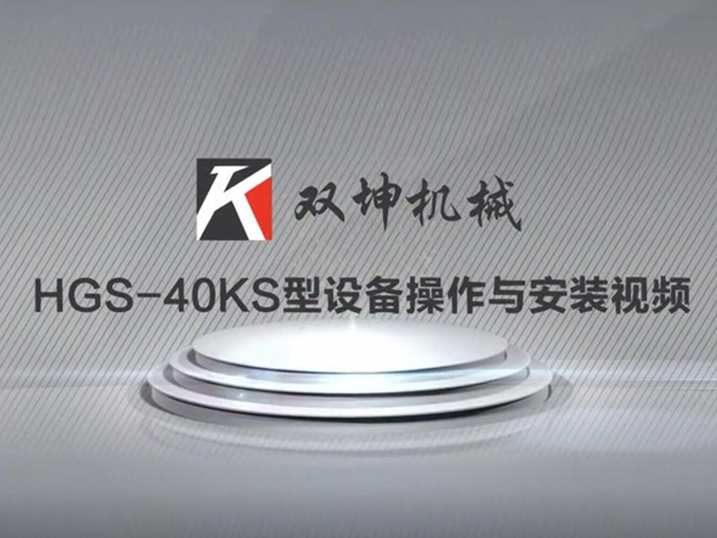 济南双坤机械设备有限公司40KS型套丝机操作